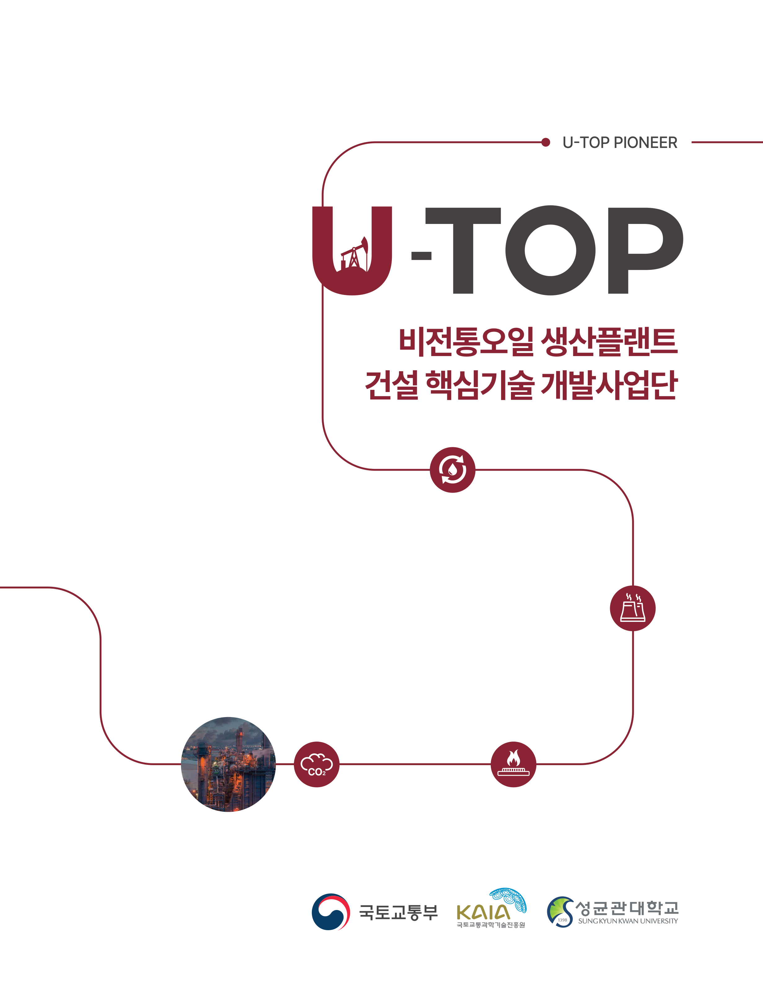 2023년 U-TOP 브로슈어 표지