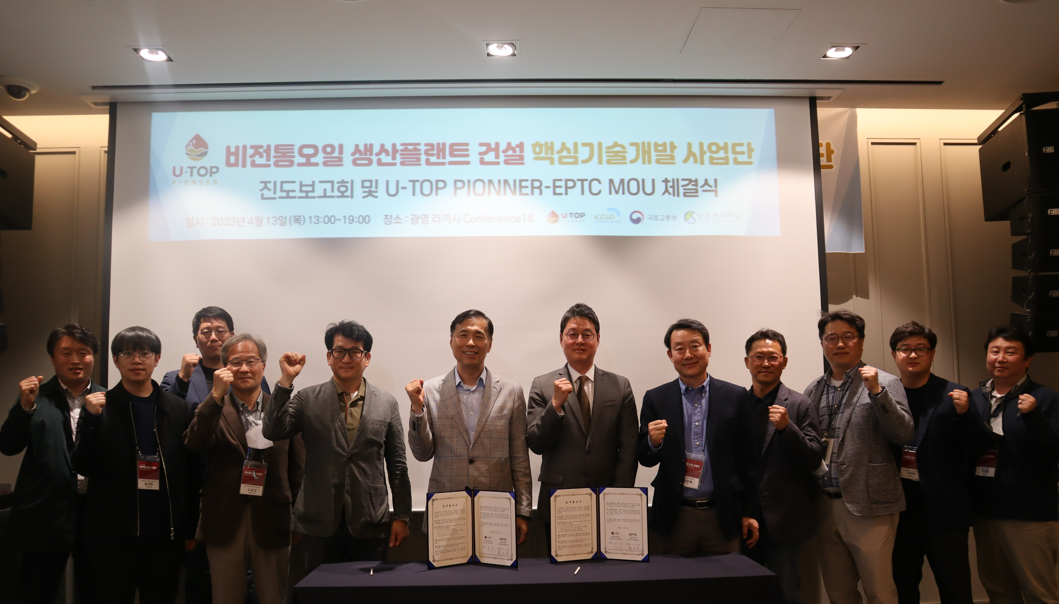 U-TOP-EPTC MOU체결식..png